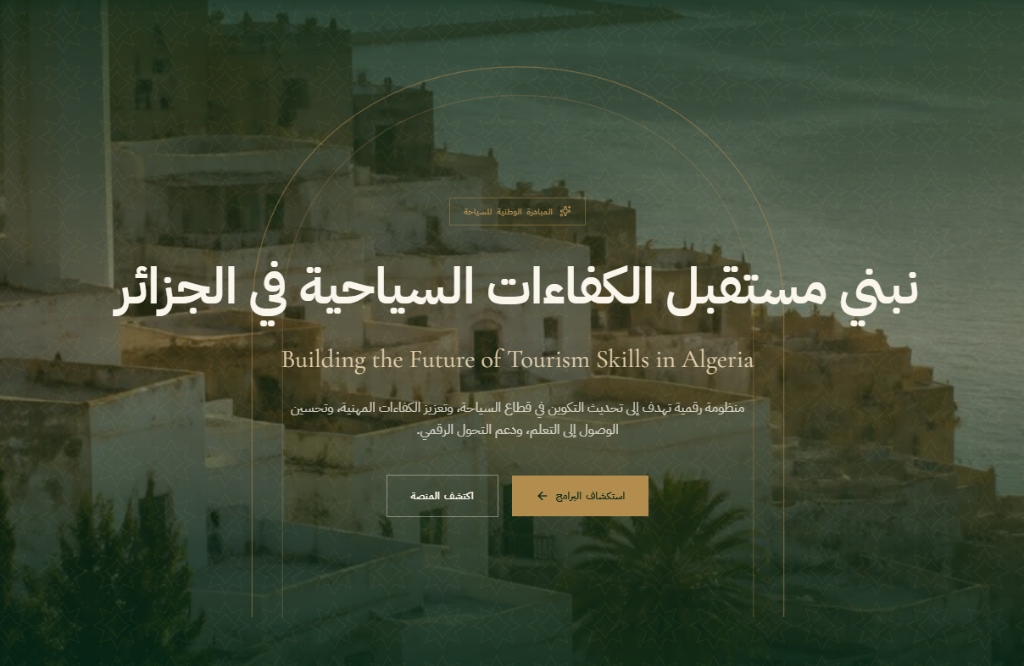 منصة تطوير السياحة